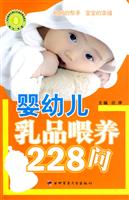 婴幼儿乳品喂养228问