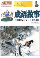 成语故事