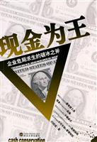 现金为王:企业危局求生的破冰之斧