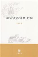 唐前道教仪式史纲