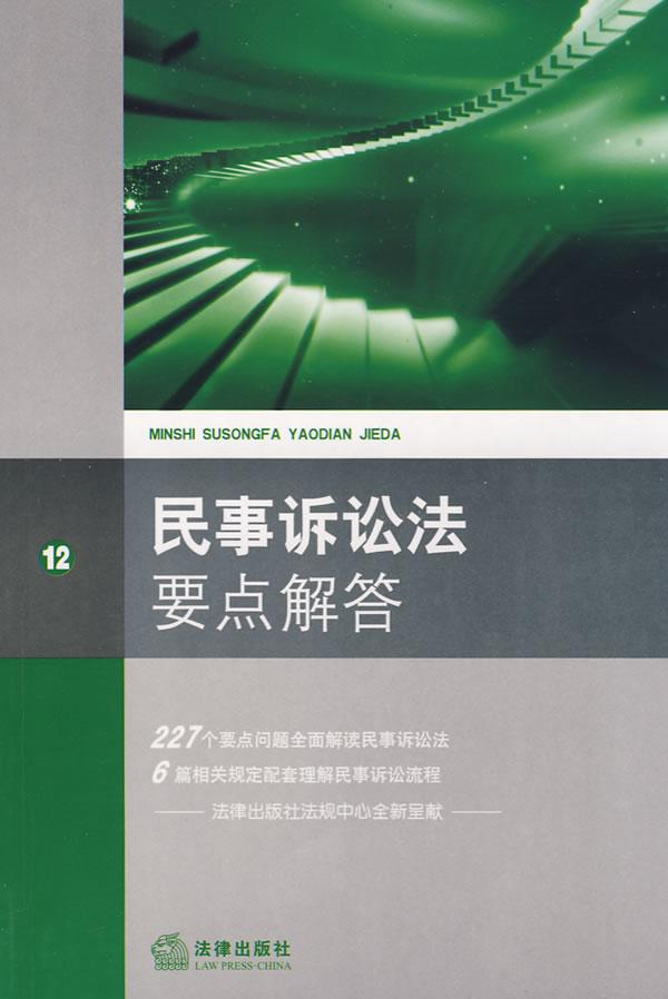 【民事诉讼法2013全文】