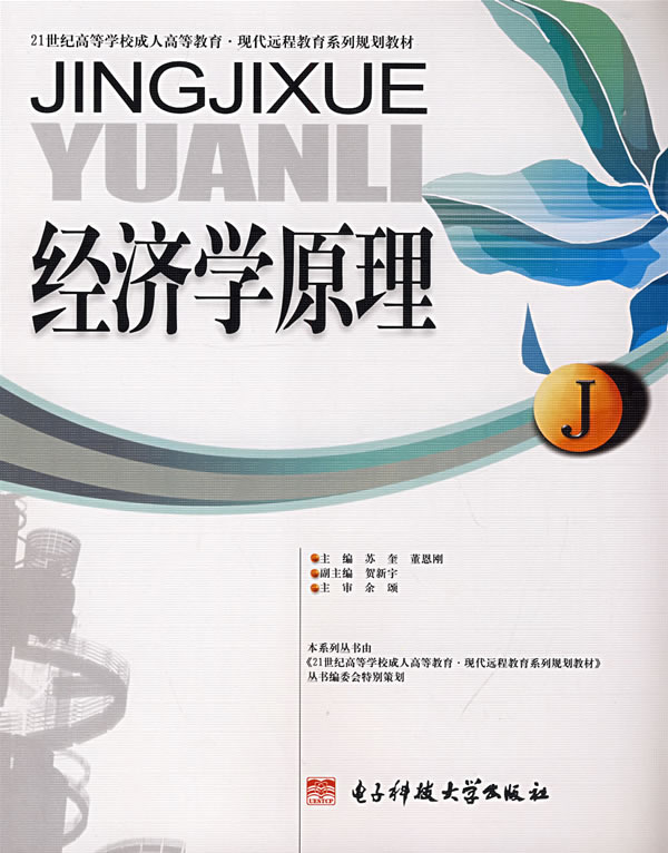 经济学原理