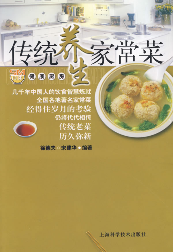 传统养生家常菜