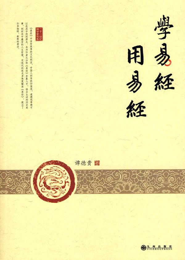 学易经用易经