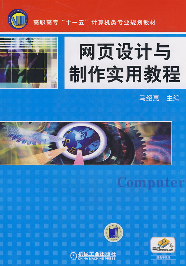 网页设计与制作实用教程