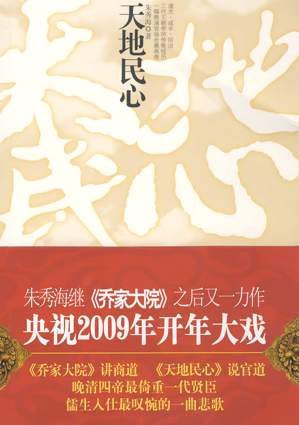天地民心