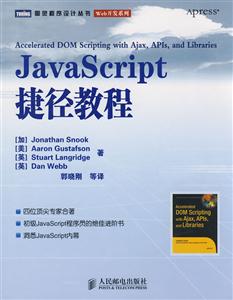 JavaScript捷径教程