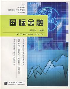 国际金融