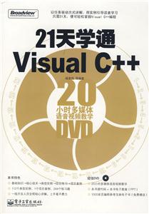 21ѧͨVisual C++(DVD1)