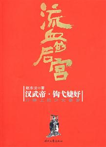 流血的后宫
