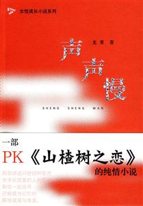 声声慢