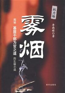 雾烟