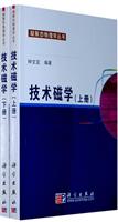 技术磁学-(上.下册)