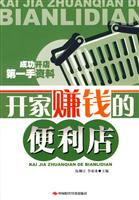 开家赚钱的便利店