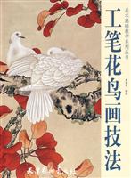 工笔花鸟画技法
