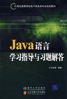 Java 语言学习指导与习题解答