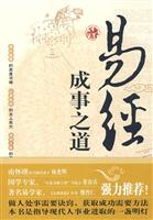易经成事之道