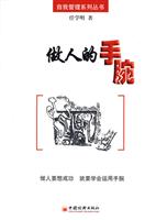 做人的手腕