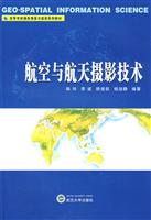 航空与航天摄影技术