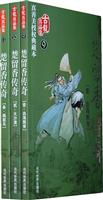 楚留香传奇-(全三册)