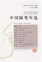2008-中国随笔年选