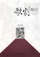 歌剧概论