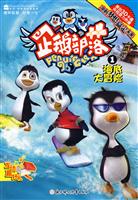 企鹅部落1海底大冒险