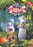企鹅部落2梦幻姜饼屋
