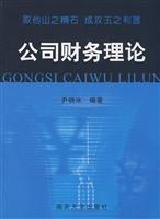 公司财务理论