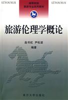 旅游伦理学概论