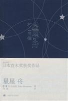 星星舟