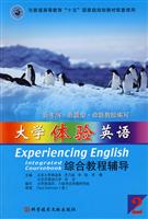 大学体验英语综合教程辅导2