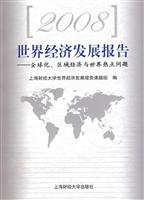 2008世界经济发展报告