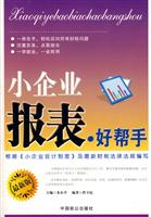 小企业报表好帮手