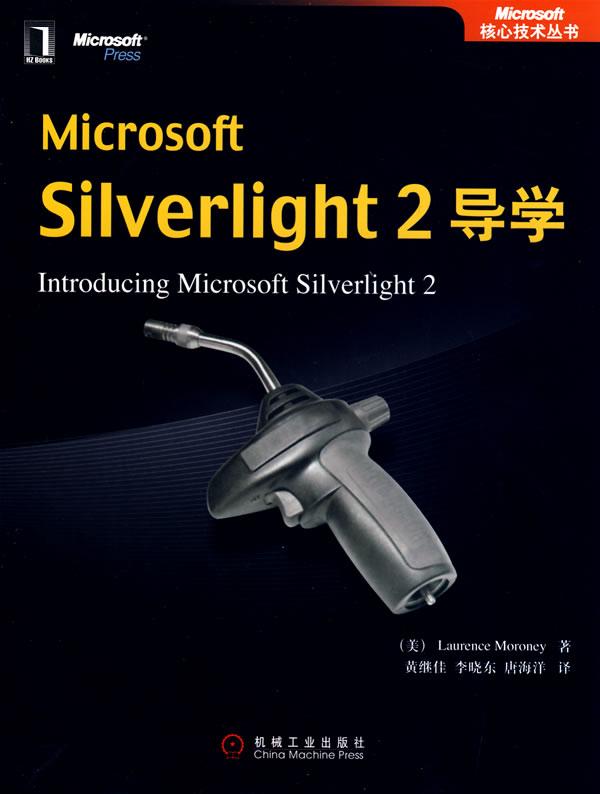 Microsoft Silverlight2导学