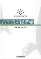 汽车技术经济学