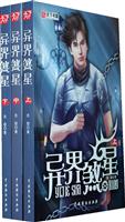 异界煞星-(全三册)