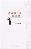 语言的力量:语言力学探索