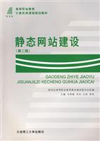静态网站建设 第二版