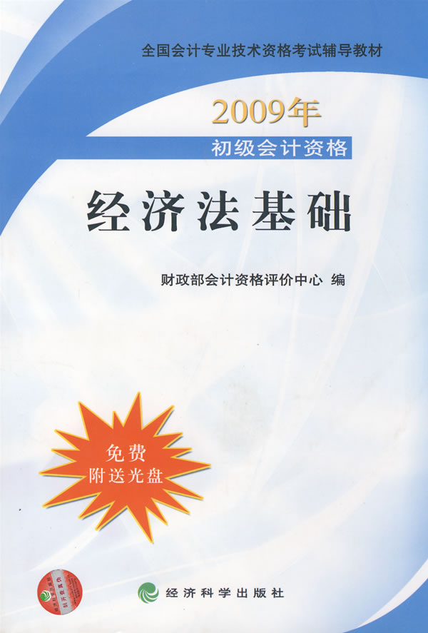 2019 初级经济法基础_2019初级会计职称 经济法基础 考试大纲 第二章(3)