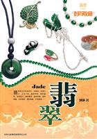 时尚收藏-翡翠