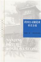 跨国公司制造业垂直分离