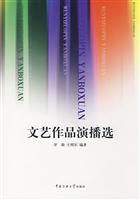 文艺作品演播选