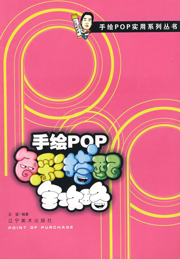 手绘POP-色彩搭配全攻略