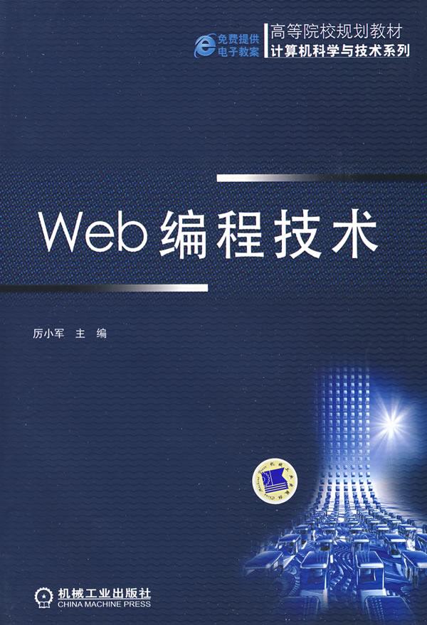 Web编程技术