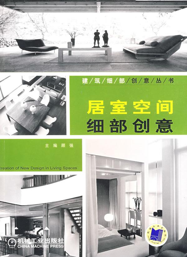 居室空间细部创意