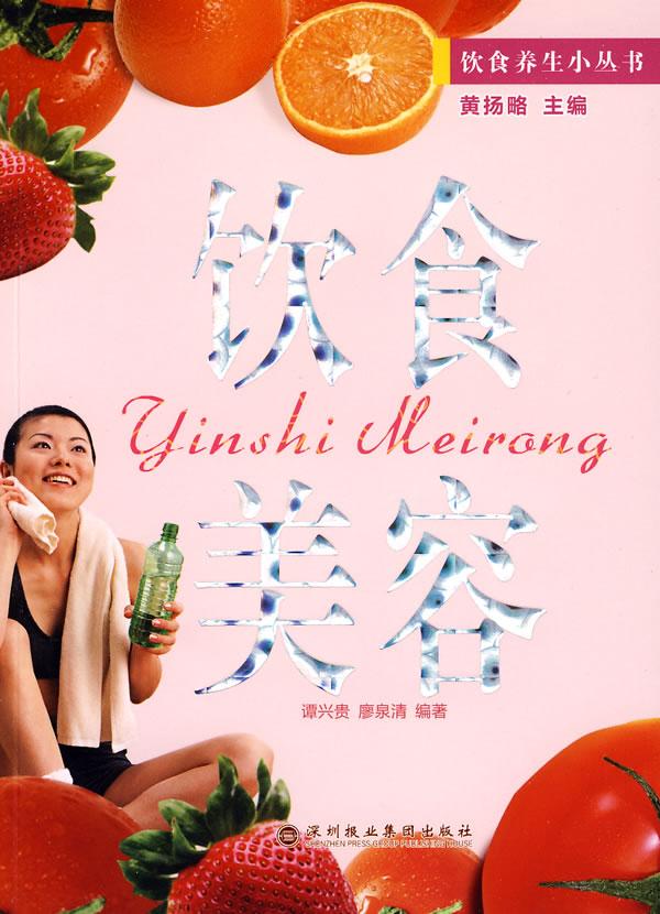 饮食美容
