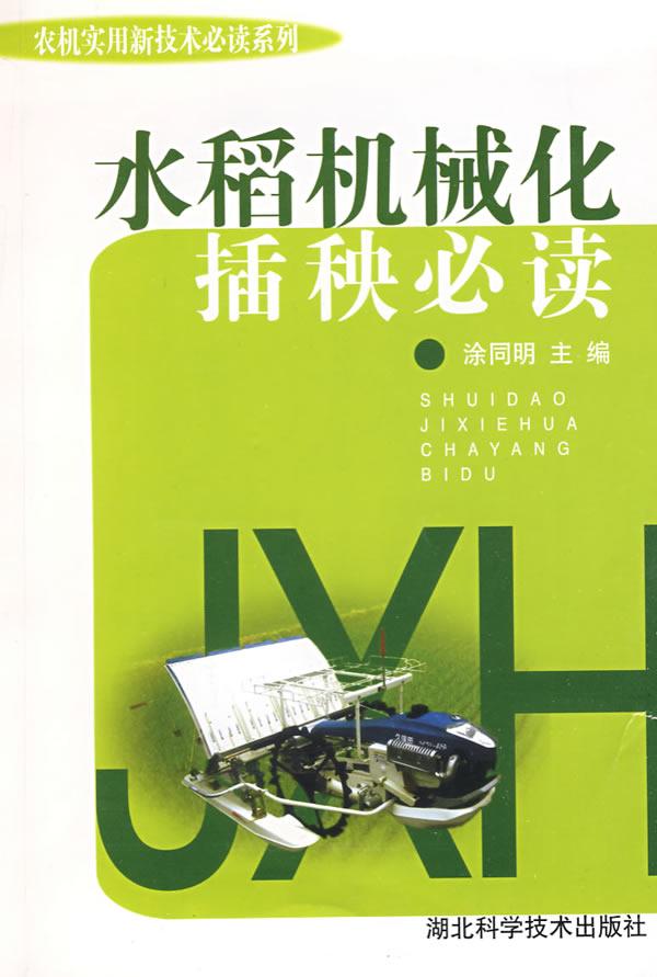 水稻机械化插秧必读