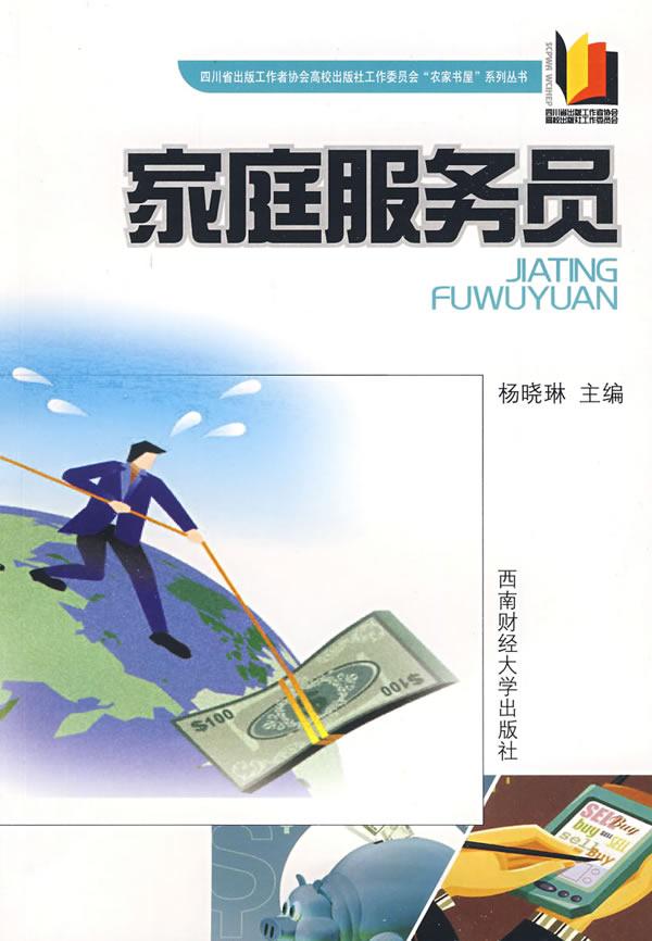 家庭服务员