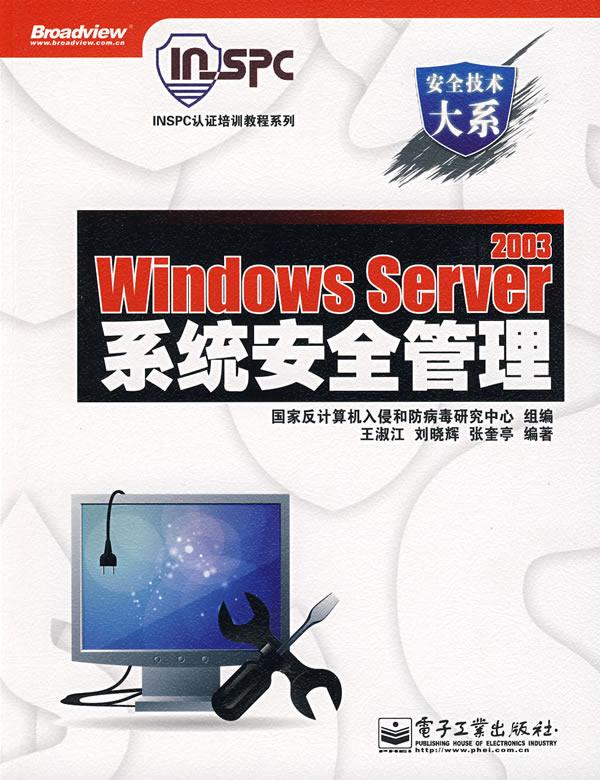 WindowsServer2003系统安全管理